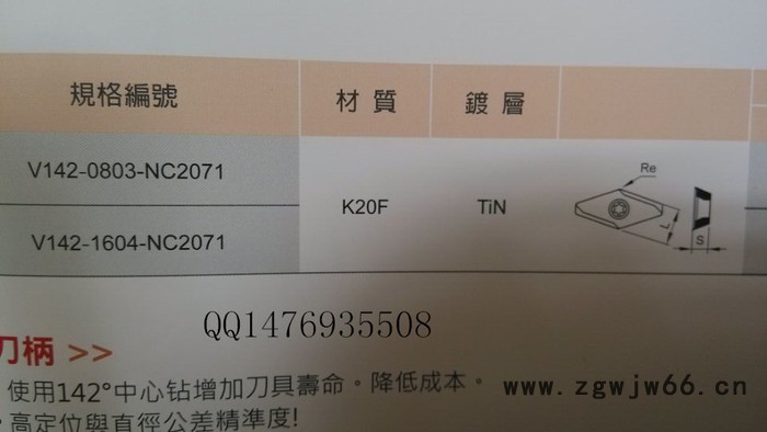 数控刀具  V142-0803  NC2071   耐久钻刀片  台湾钻刀片图3