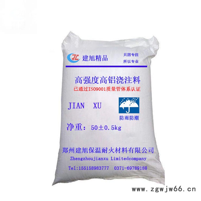 河南耐火材料厂家建旭** 高强度高铝浇注料耐高温耐磨窑炉内衬图4