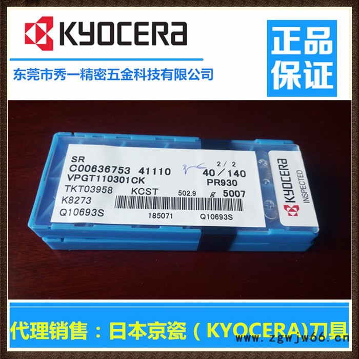 东莞正规代理日本京瓷切削刀具现货图7