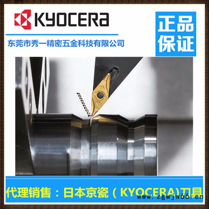 东莞正规代理日本京瓷切削刀具现货图4