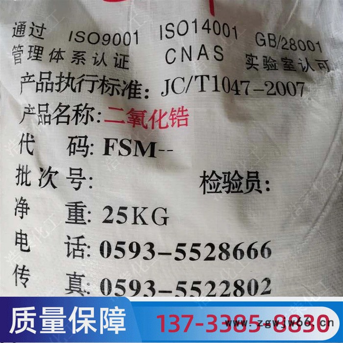 供应二氧化锆 铸造压铸氧化锆粉 耐火材料 陶瓷二氧化锆图2