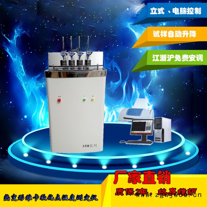 XRW-300B4热变形、维卡点温度测定仪 耐火材料 热变形维卡试验机 热变形仪图2