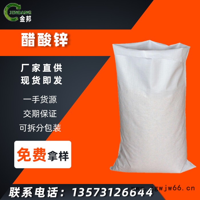 现货供应 醋酸锌 高含量99%乙酸锌 量大从优 耐火材料用醋酸锌图5