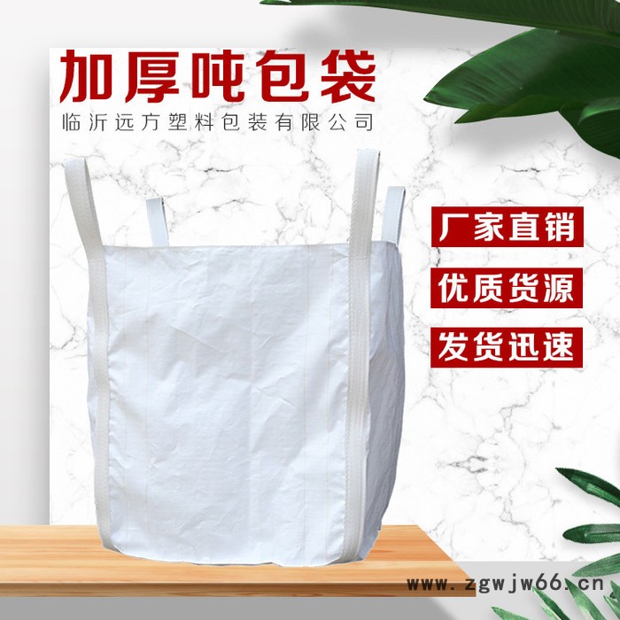 远方 供应耐火材料用新吨包袋 新大口径集装袋 方型吊装吨袋图4