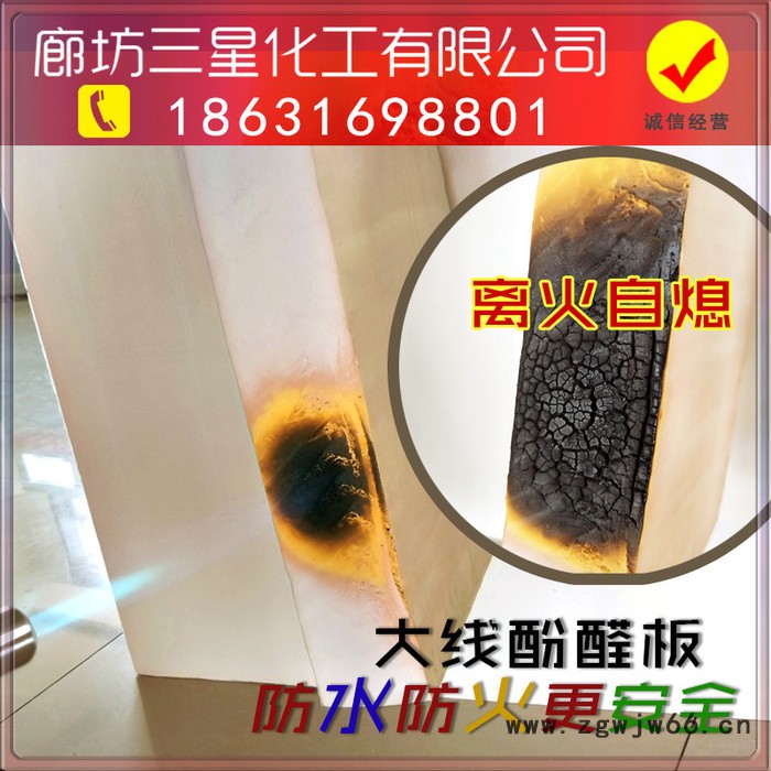 山西廊坊三星供应酚醛树脂发泡保温板|、热固性有机保温材料 保温/隔热材料图5