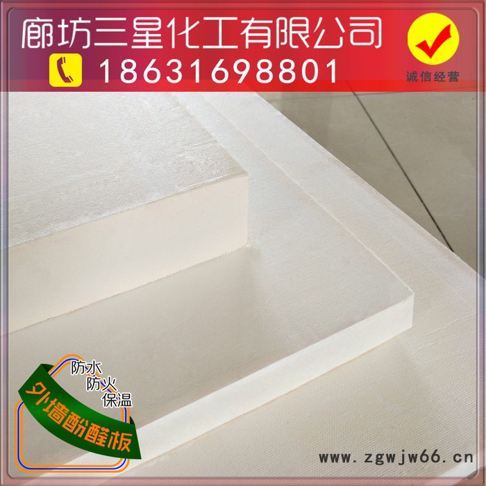 山西廊坊三星供应酚醛树脂发泡保温板|、热固性有机保温材料 保温/隔热材料图3