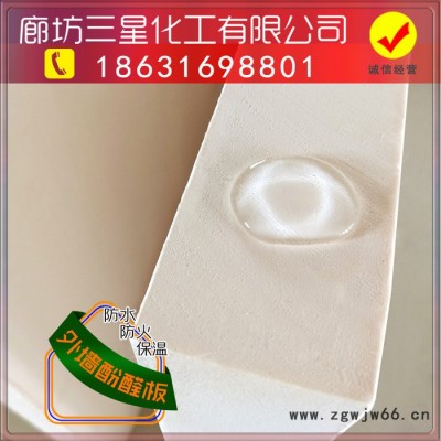 山西廊坊三星供应酚醛树脂发泡保温板|、热固性有机保温材料 保温/隔热材料