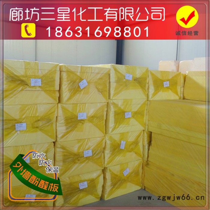山西廊坊三星供应酚醛树脂发泡保温板|、热固性有机保温材料 保温/隔热材料图4