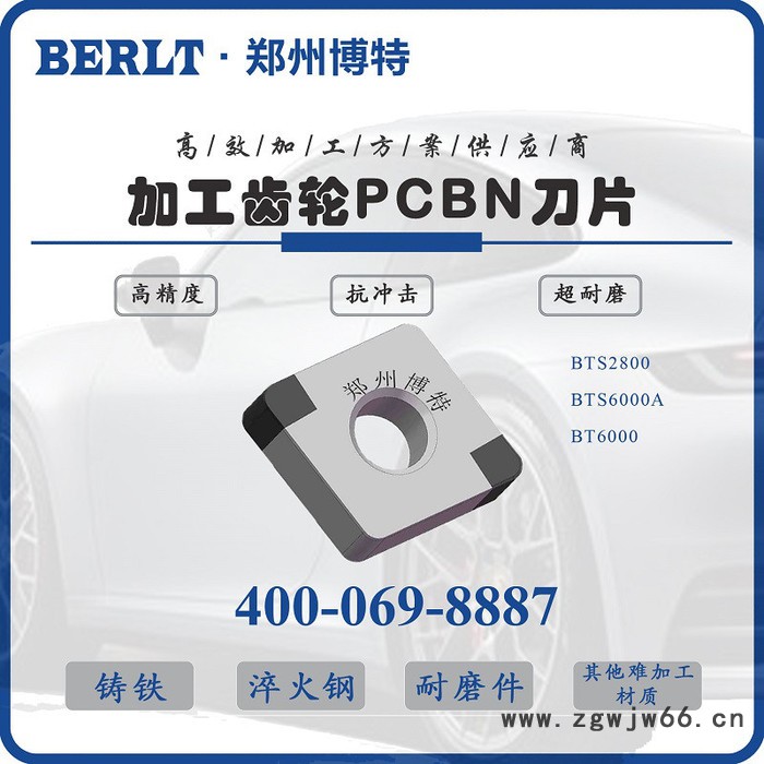 加工高硬度淬火钢齿轮轴用CBN刀片 立方氮化硼刀粒 博特刀具图2