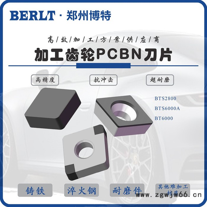 加工高硬度淬火钢齿轮轴用CBN刀片 立方氮化硼刀粒 博特刀具图3
