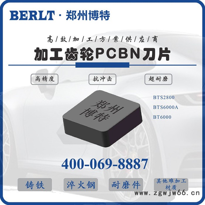 加工高硬度淬火钢齿轮轴用CBN刀片 立方氮化硼刀粒 博特刀具图5
