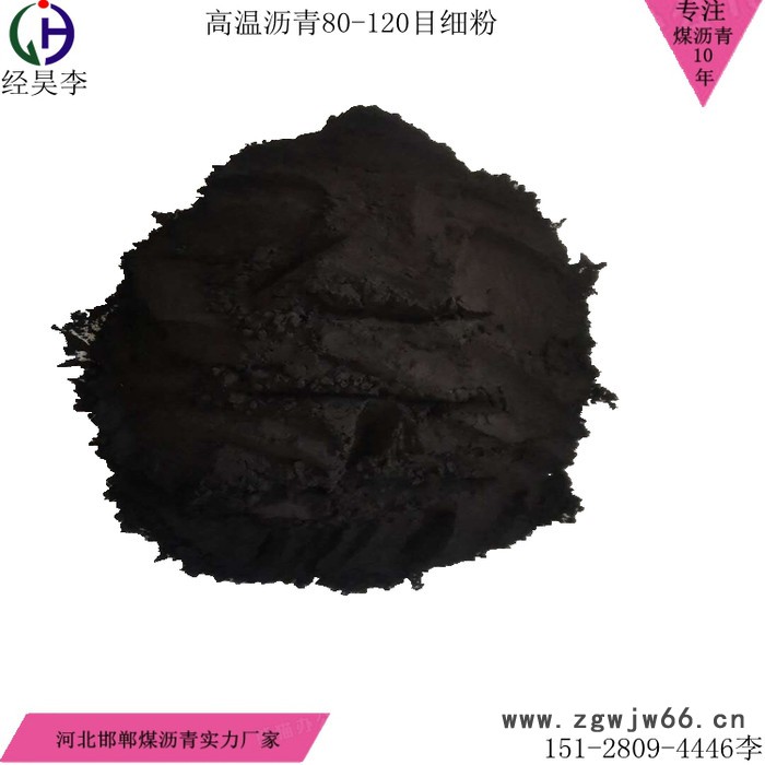 沥青粉 高温煤沥青 经昊化工 厂家直售 用于耐火材料粘结剂 全国免费邮寄样品图4
