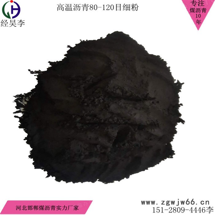 沥青粉 高温煤沥青 经昊化工 厂家直售 用于耐火材料粘结剂 全国免费邮寄样品图7