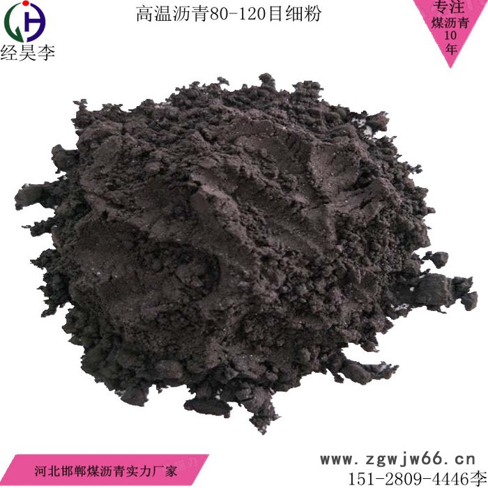 沥青粉 高温煤沥青 经昊化工 厂家直售 用于耐火材料粘结剂 全国免费邮寄样品图2