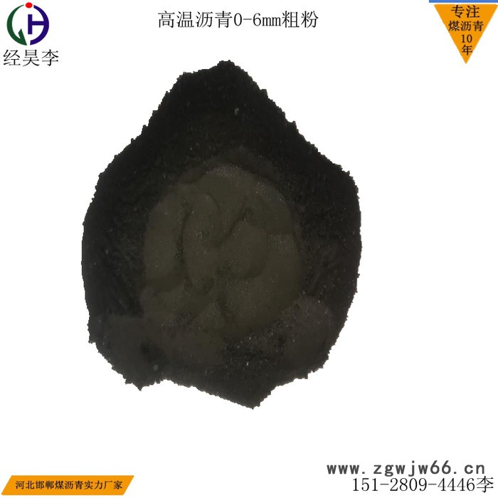 沥青粉 高温煤沥青 经昊化工 厂家直售 用于耐火材料粘结剂 全国免费邮寄样品图3