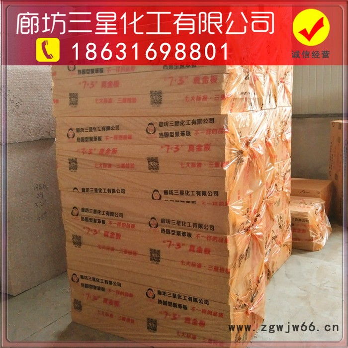 河北三星供应外墙保温材料真金板|热固性改性聚苯板图3