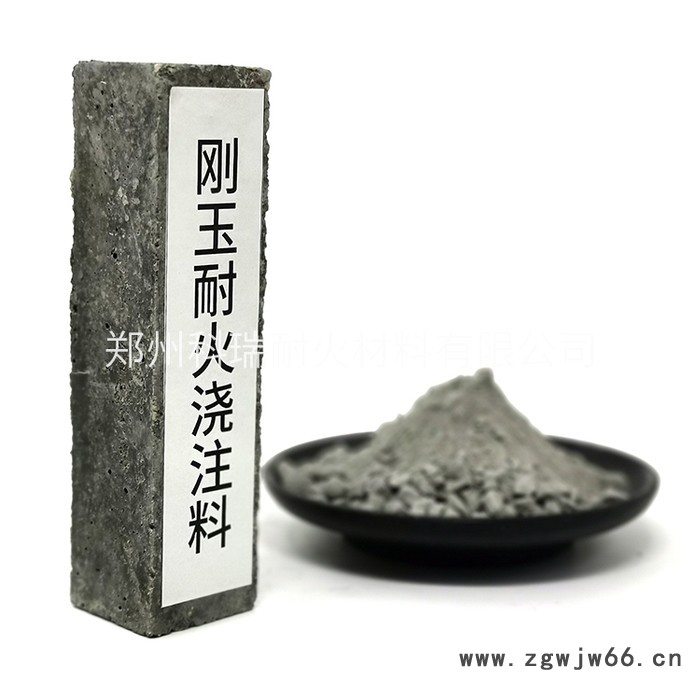 河南耐火材料厂家供应钢包浇注料 铁水包刚玉浇注料 流钢槽高铝浇注料 可定制多材质耐火浇注料 耐热混凝土等耐材图5