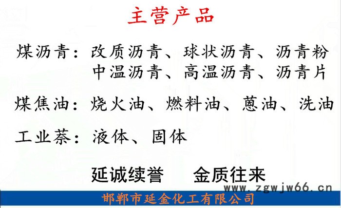 延金90#中温沥青主要使用在超高功率电极**预焙阳极和炭块、耐火材料、碳素、高密高强度石墨图4