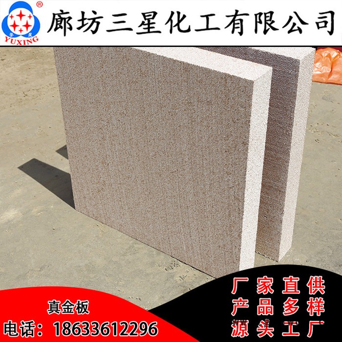 誉星 真金板厂家 外墙保温材料热固型真金板 真金保温板节能环保图5
