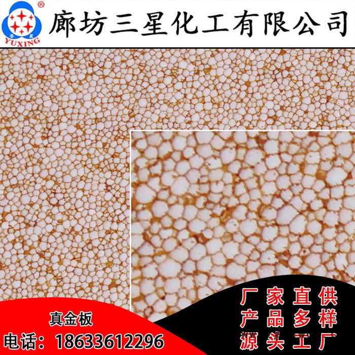 誉星 真金板厂家 外墙保温材料热固型真金板 真金保温板节能环保图6