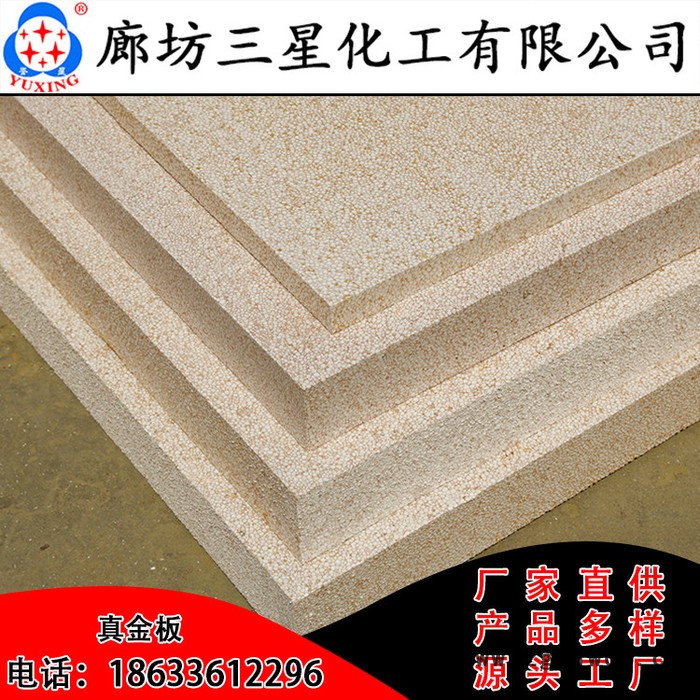 誉星 真金板厂家 外墙保温材料热固型真金板 真金保温板节能环保图8