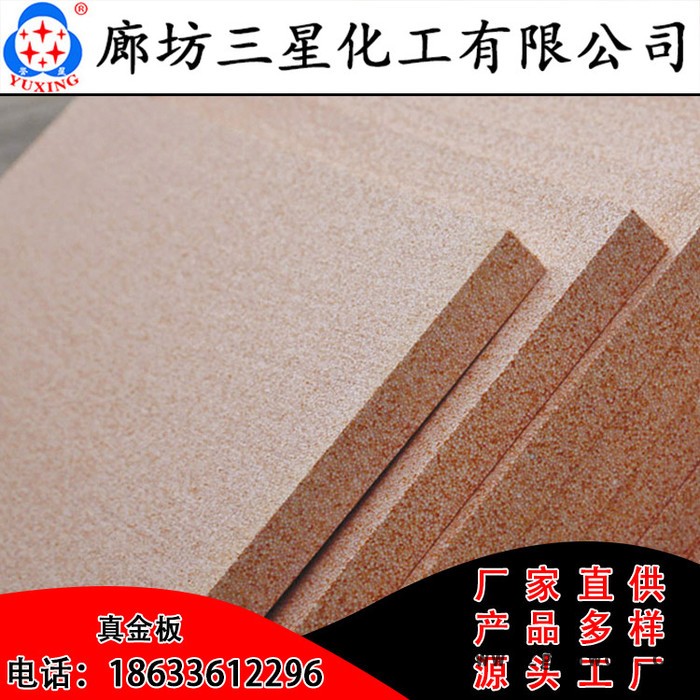 誉星 真金板厂家 外墙保温材料热固型真金板 真金保温板节能环保图7