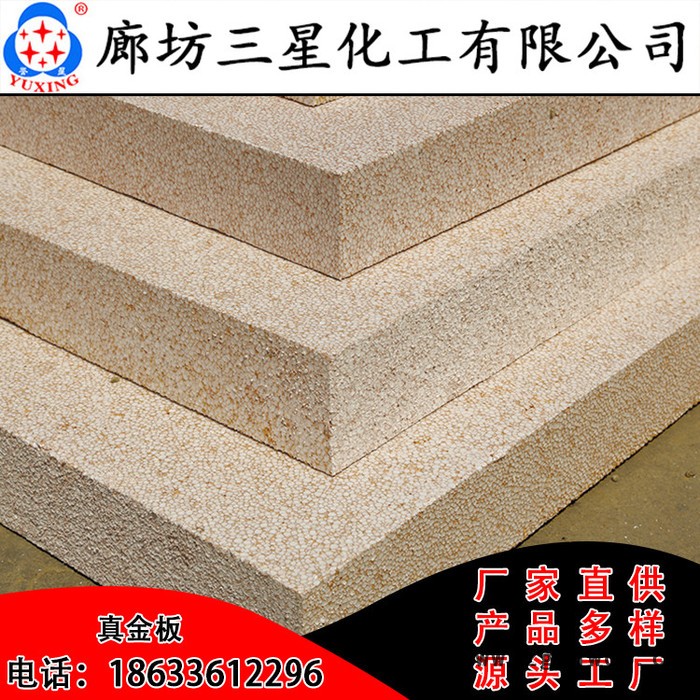 誉星 真金板厂家 外墙保温材料热固型真金板 真金保温板节能环保图2