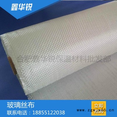 合肥玻璃丝布厂家保温防腐玻璃丝布玻璃纤维布网格布保温材料欢迎订购