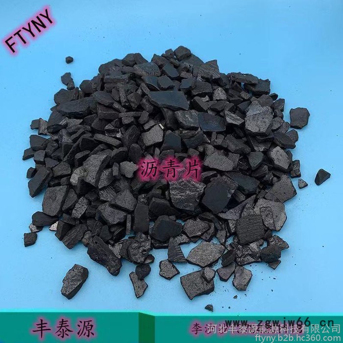 大量供应丰泰源 s006煤沥青 树脂沥青片  耐火保温材料 专用沥青 质量保证图3