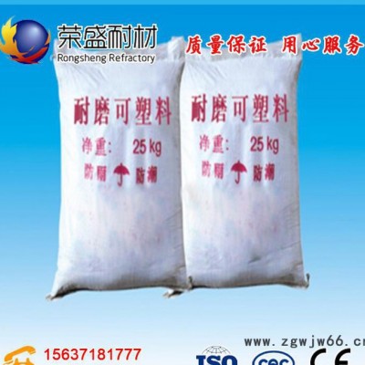 莫来石质高强耐磨耐火可塑料、高温耐磨耐火材料、新密