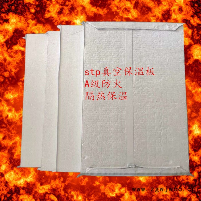 A级防火阻燃保温材料 stp真空保温板 外墙保温系统 厂家图3