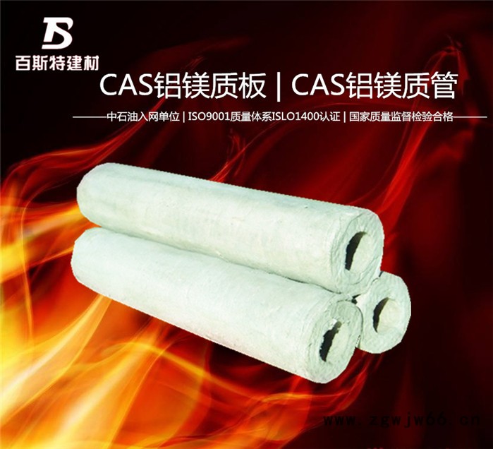 CAS铝镁质管，管道保温，防火防水材料。图3