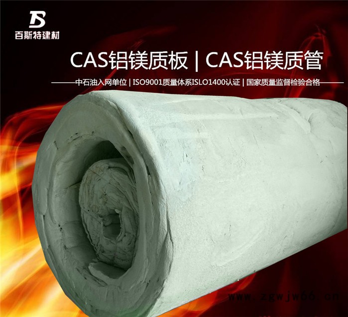 CAS铝镁质管，管道保温，防火防水材料。图2