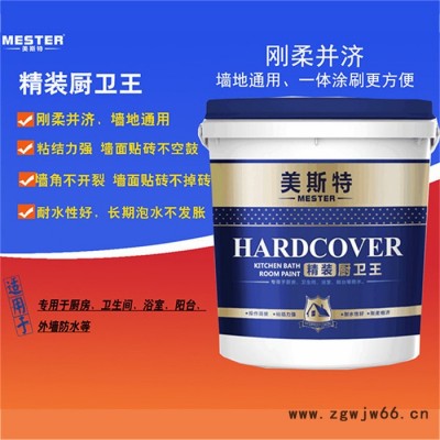 室内防水厨卫王防水涂料防水材料厂家 美斯特防水涂料