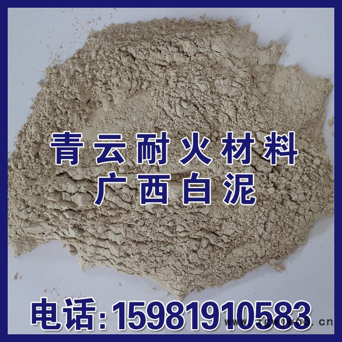浇注料 喷补料耐火材料广西白泥图2