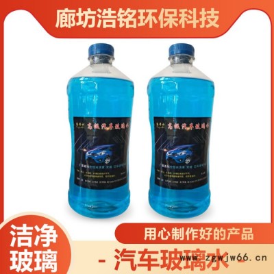 批发各种玻璃水 防水材料玻璃水  汽车玻璃水  防冻玻璃水  定制批发 欢迎您的咨询