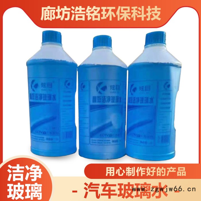 批发各种玻璃水 防水材料玻璃水  汽车玻璃水  防冻玻璃水  定制批发 欢迎您的咨询图3