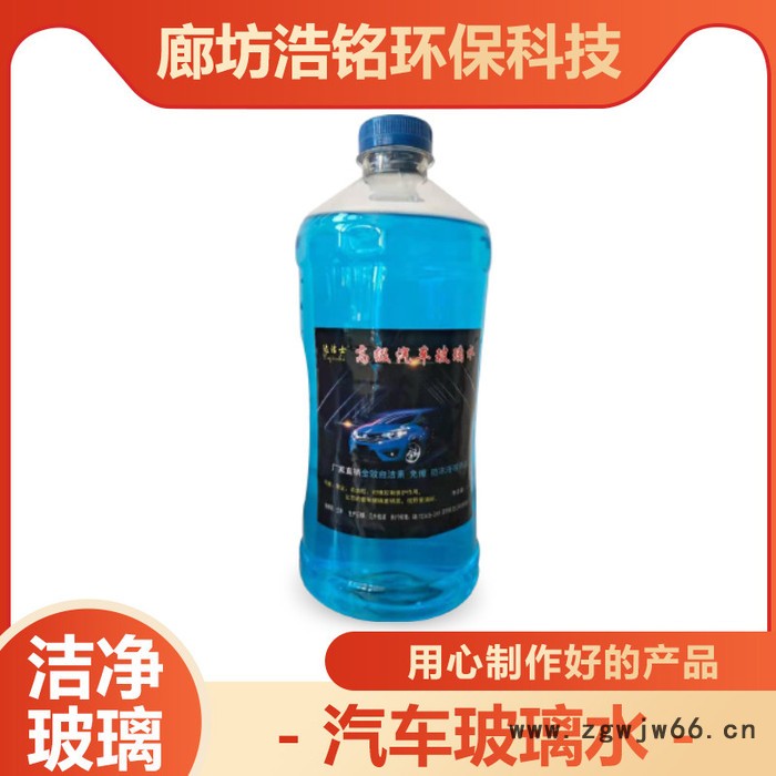批发各种玻璃水 防水材料玻璃水  汽车玻璃水  防冻玻璃水  定制批发 欢迎您的咨询图5