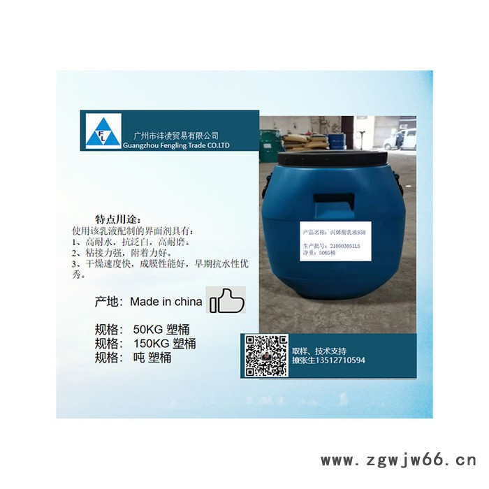 沣凌透明防水材料防水乳液图7