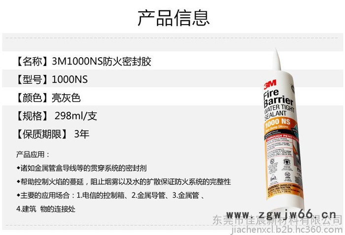 3M 1000NS型防火防水密封胶 船舶建筑防火防烟密封胶 防火防水材料胶粘剂 阻燃防水胶 298ml图4
