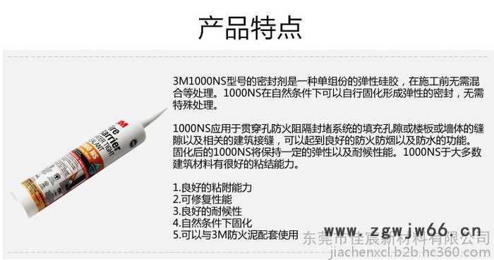 3M 1000NS型防火防水密封胶 船舶建筑防火防烟密封胶 防火防水材料胶粘剂 阻燃防水胶 298ml图2