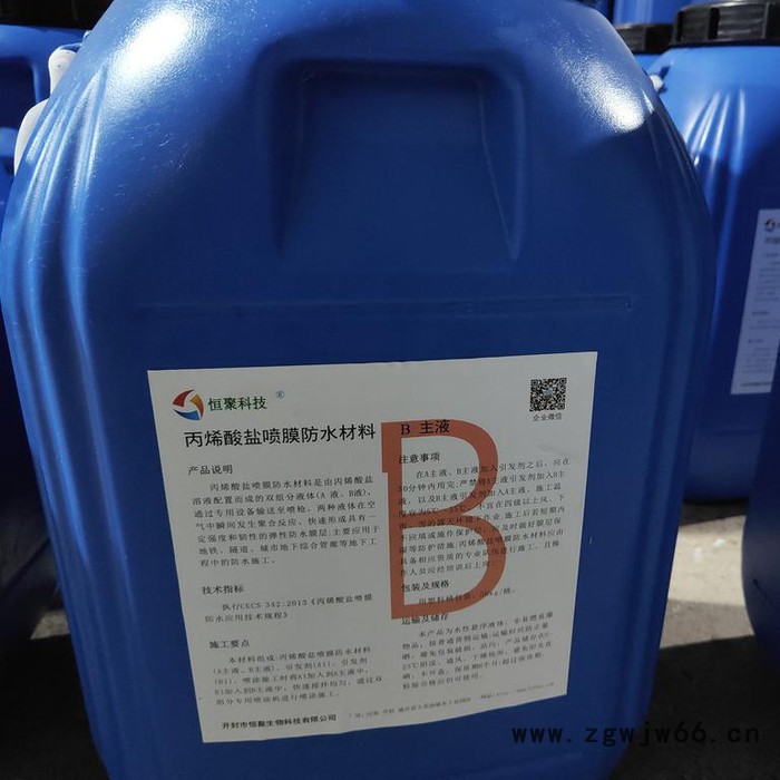 恒聚 丙烯酸盐喷膜防水材料HJ900  桥面防水材料 防水材料  欢迎来电咨询图2
