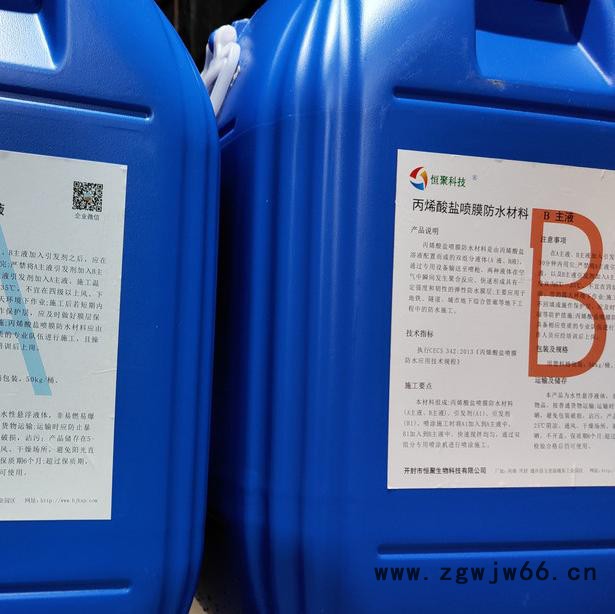 恒聚 丙烯酸盐喷膜防水材料HJ900  桥面防水材料 防水材料  欢迎来电咨询图4