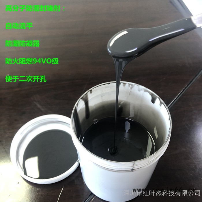 深圳红叶双组份自流平防凝堵料 高分子防潮防水材料图5