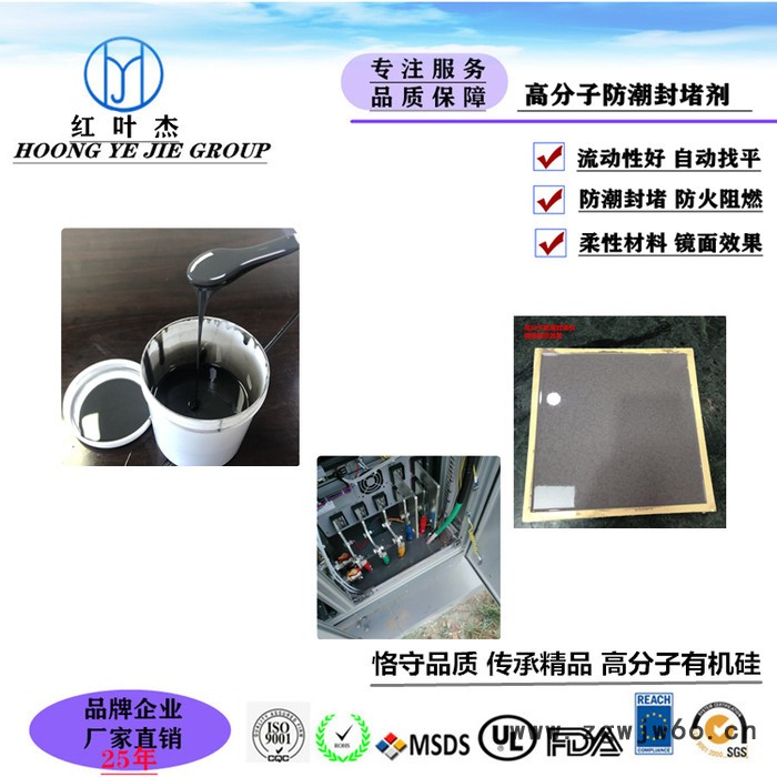 深圳红叶双组份自流平防凝堵料 高分子防潮防水材料图4