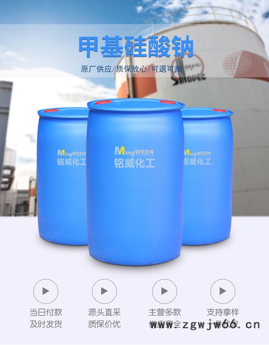 甲基硅酸钠 工业级国标 桶装 2#防水剂有机硅防水剂 建筑防水材料 厂家现货图4