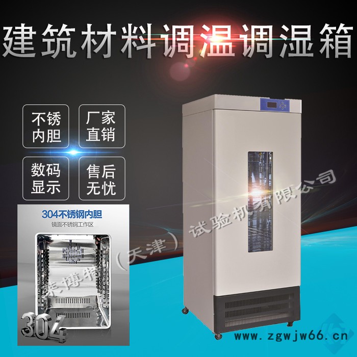 莱博特LBTZ-44 防水材料恒温恒湿箱 防水材料恒温恒湿机图3