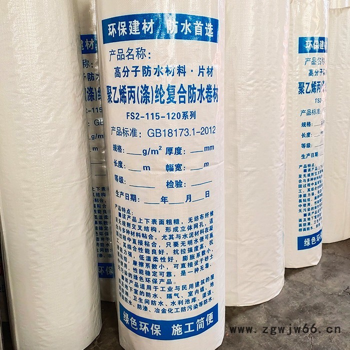 聚乙烯丙纶防水卷材 防水材料 聚乙烯丙纶高分子防水材料图5