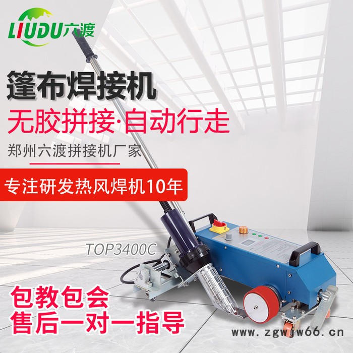 六渡TOP-3400C PVC防水卷材焊接机，防水材料焊接机厂家，防水材料焊接机，屋面沥青焊接，充气娱乐设施拼接图3