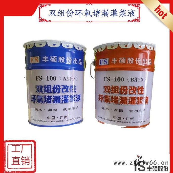 注浆堵漏防水材料 环氧树脂灌浆材料图5